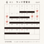 レストラン アソベの森　４月・５月のランチ営業のお知らせ